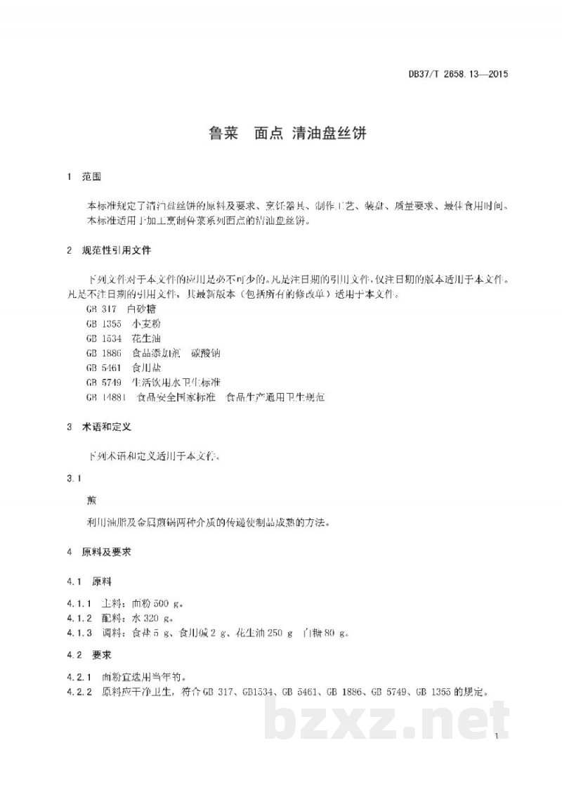 DB37/T 2658.14-2015鲁菜 面点 三页饼 DB37/T 2658.14-2015鲁菜 面点 三页饼