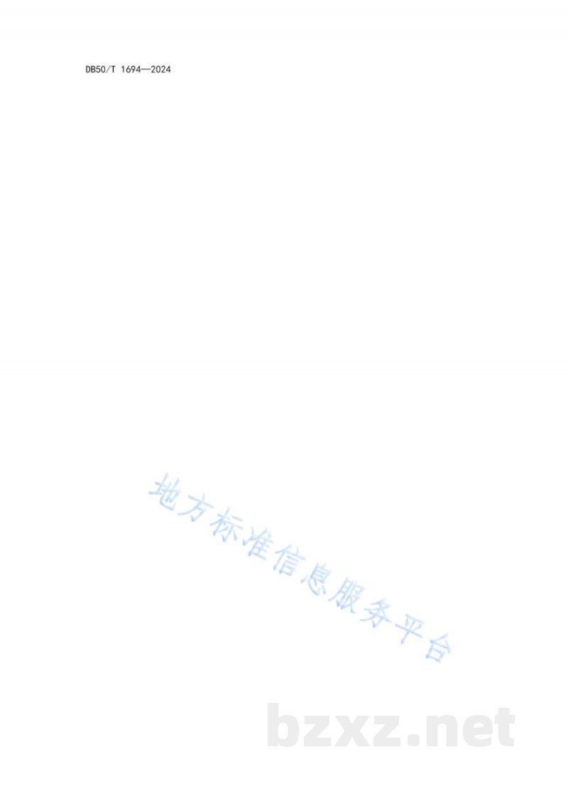 DB50/T 1694-2024地理标志产品 彭水晶丝苕粉 DB50/T 1694-2024地理标志产品 彭水晶丝苕粉