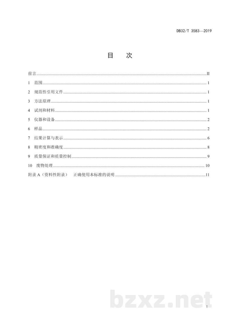 DB32/T 3583-2019生物中氚和碳-14的测定 液体闪烁计数法 DB32/T 3583-2019生物中氚和碳-14的测定 液体闪烁计数法