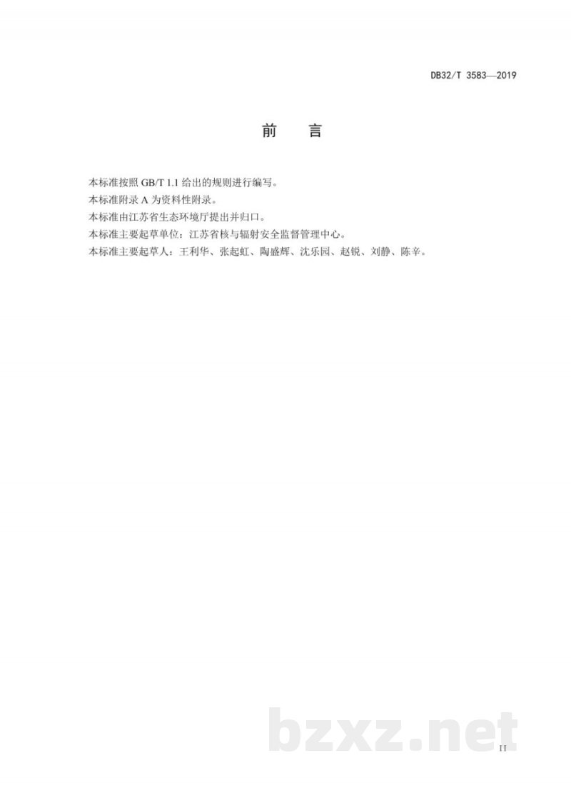 DB32/T 3583-2019生物中氚和碳-14的测定 液体闪烁计数法 DB32/T 3583-2019生物中氚和碳-14的测定 液体闪烁计数法