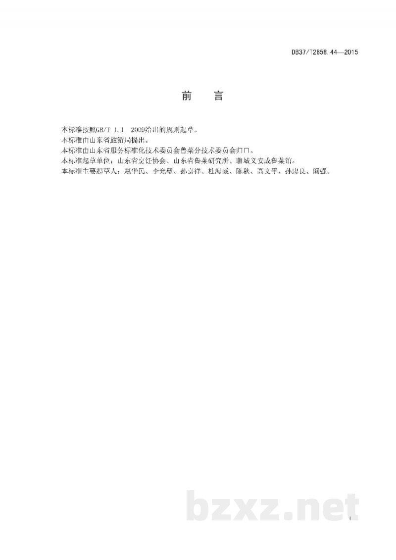 DB37/T 2658.44-2015鲁菜 它似蜜 DB37/T 2658.44-2015鲁菜 它似蜜