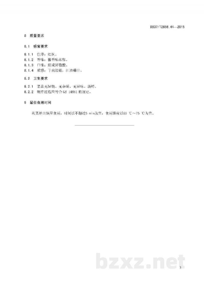 DB37/T 2658.44-2015鲁菜 它似蜜 DB37/T 2658.44-2015鲁菜 它似蜜