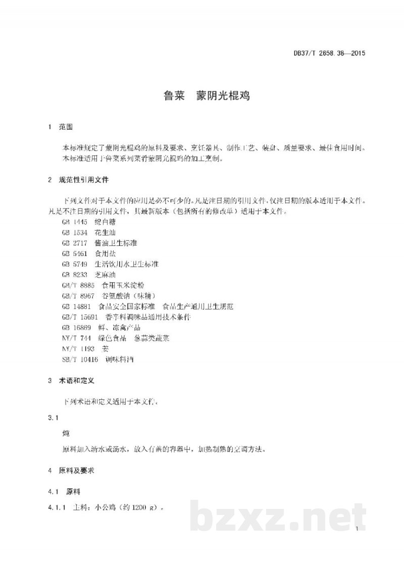 DB37/T 2658.38-2015鲁菜 蒙阴光棍鸡 DB37/T 2658.38-2015鲁菜 蒙阴光棍鸡