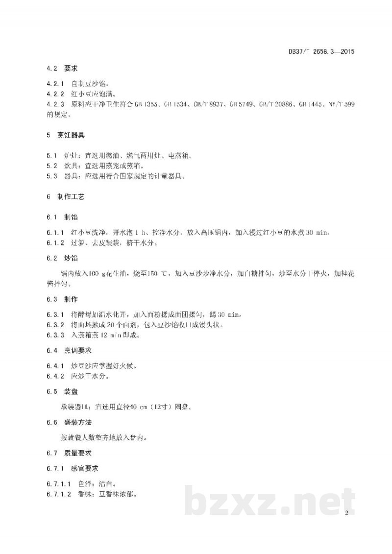 DB37/T 2658.3-2015鲁菜 面点 豆沙包 DB37/T 2658.3-2015鲁菜 面点 豆沙包