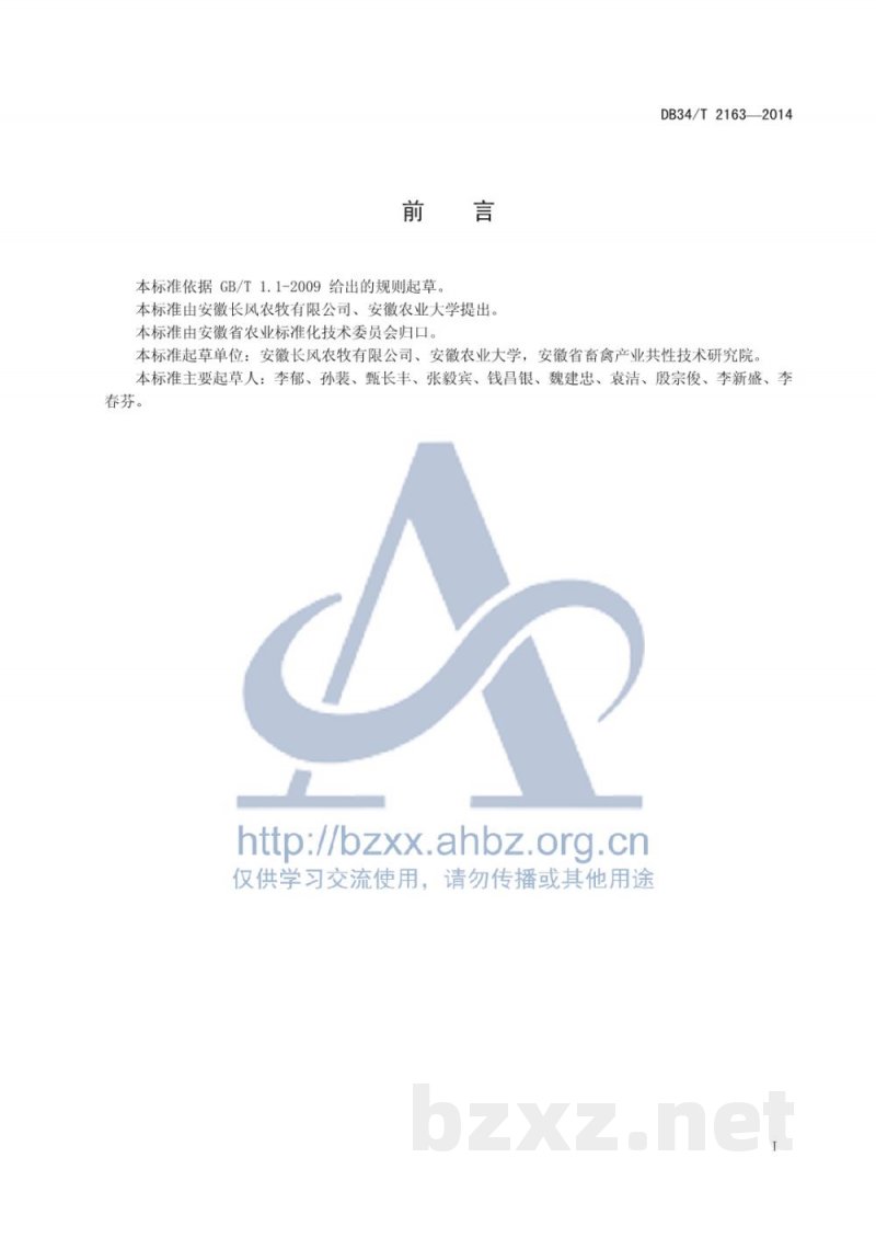 DB34/T 2163-2014猪流行性腹泻防控技术规程 DB34/T 2163-2014猪流行性腹泻防控技术规程