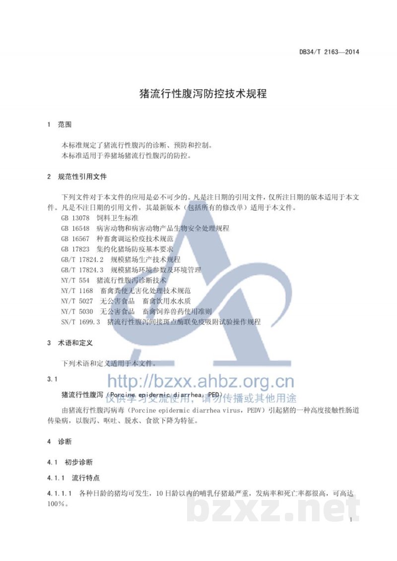 DB34/T 2163-2014猪流行性腹泻防控技术规程 DB34/T 2163-2014猪流行性腹泻防控技术规程