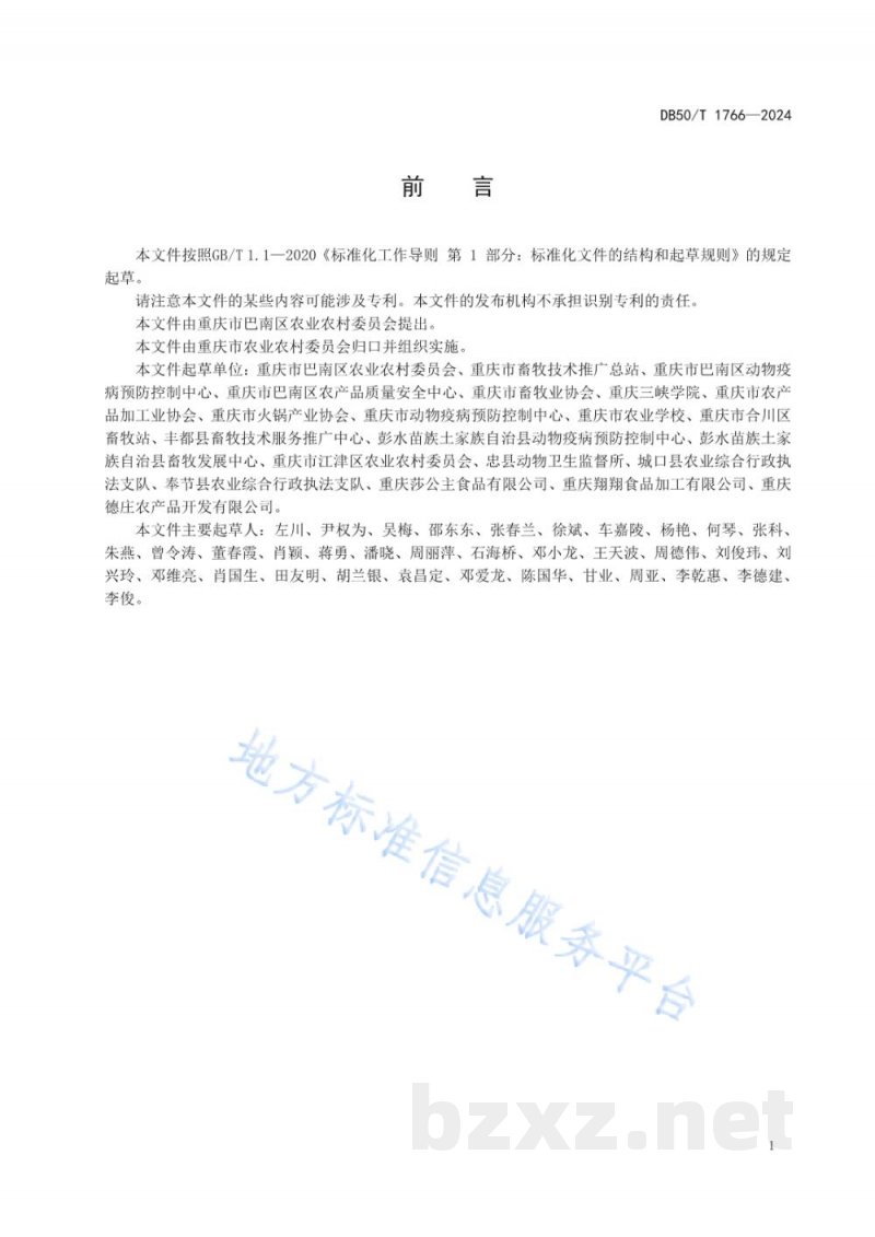 DB50/T 1766-2024鲜毛肚加工技术规范 DB50/T 1766-2024鲜毛肚加工技术规范
