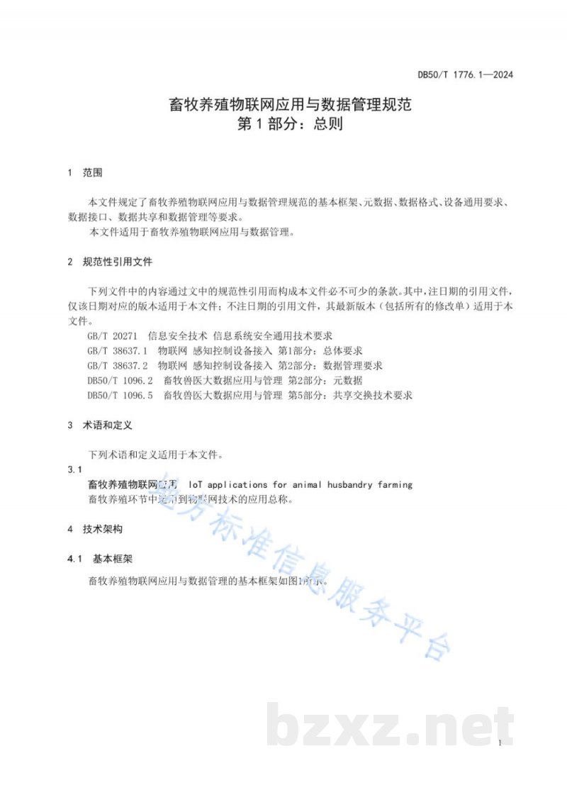 DB50/T 1776.1-2024畜牧养殖物联网应用与数据管理规范 第1部分:总则 DB50/T 1776.1-2024畜牧养殖物联网应用与数据管理规范 第1部分:总则