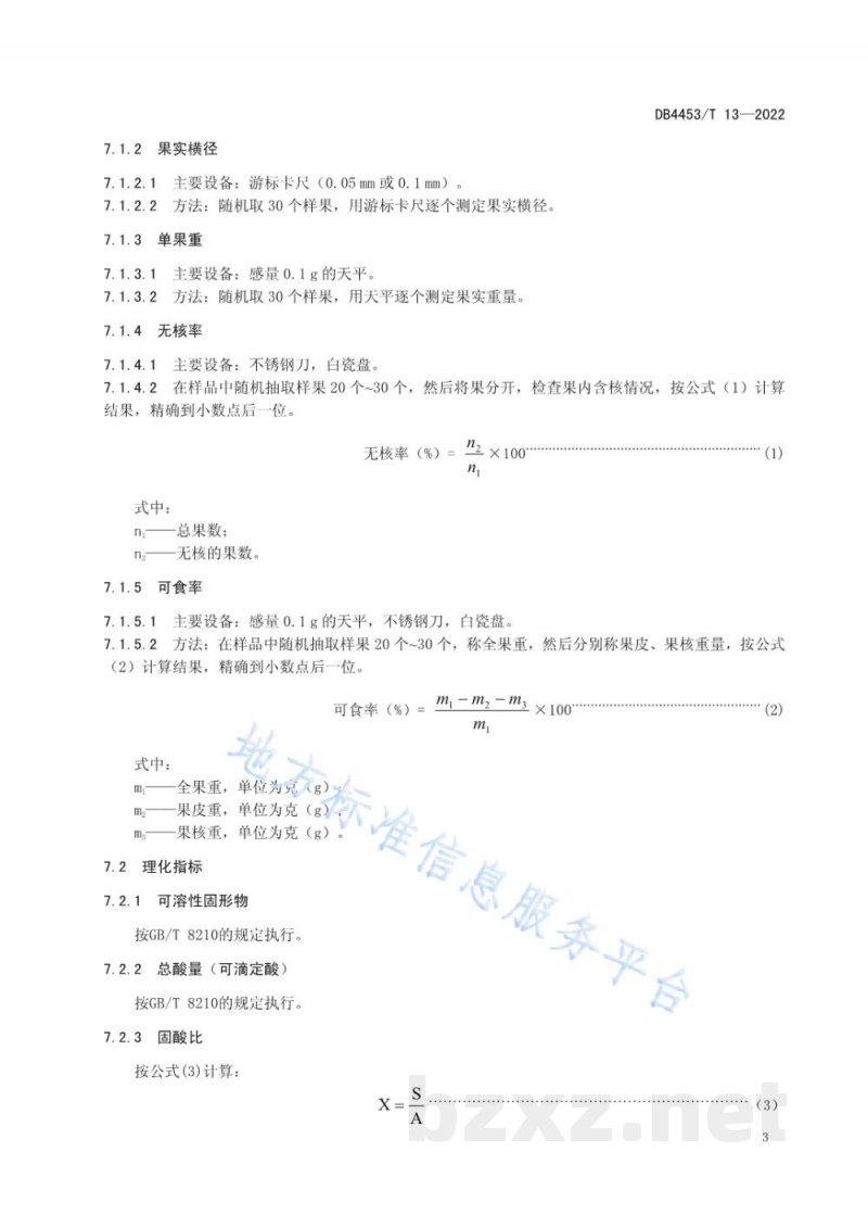 DB4453/T 13-2022地理标志产品 郁南无核沙糖桔 DB4453/T 13-2022地理标志产品 郁南无核沙糖桔
