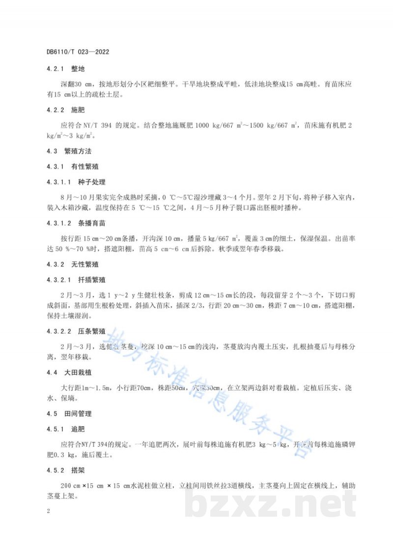 DB6110/T 023-2022五味子质量控制技术规范 DB6110/T 023-2022五味子质量控制技术规范