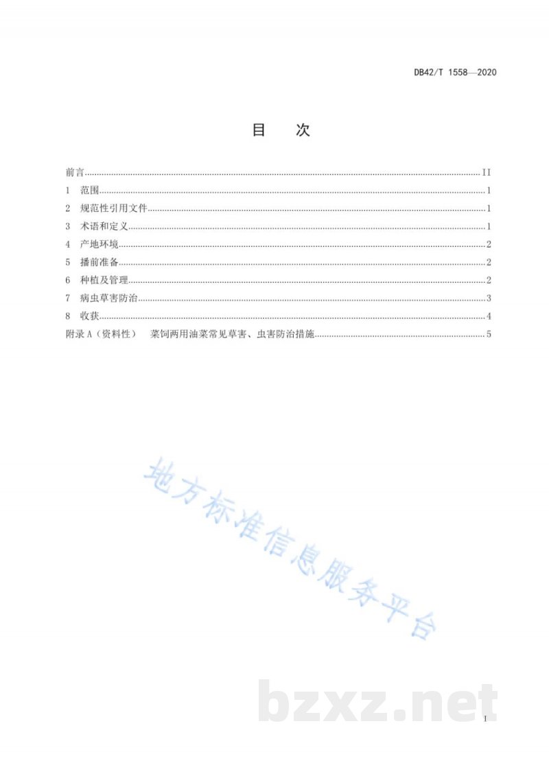 DB42/T 1558-2020菜饲两用油菜生产技术规程 DB42/T 1558-2020菜饲两用油菜生产技术规程