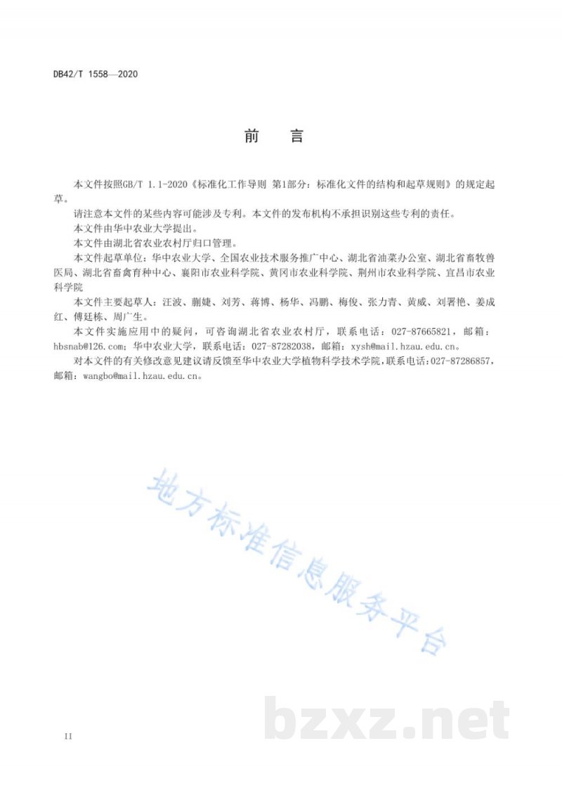 DB42/T 1558-2020菜饲两用油菜生产技术规程 DB42/T 1558-2020菜饲两用油菜生产技术规程