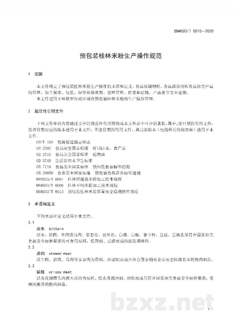 DB4503/T 0010-2020预包装桂林米粉生产操作规范 DB4503/T 0010-2020预包装桂林米粉生产操作规范