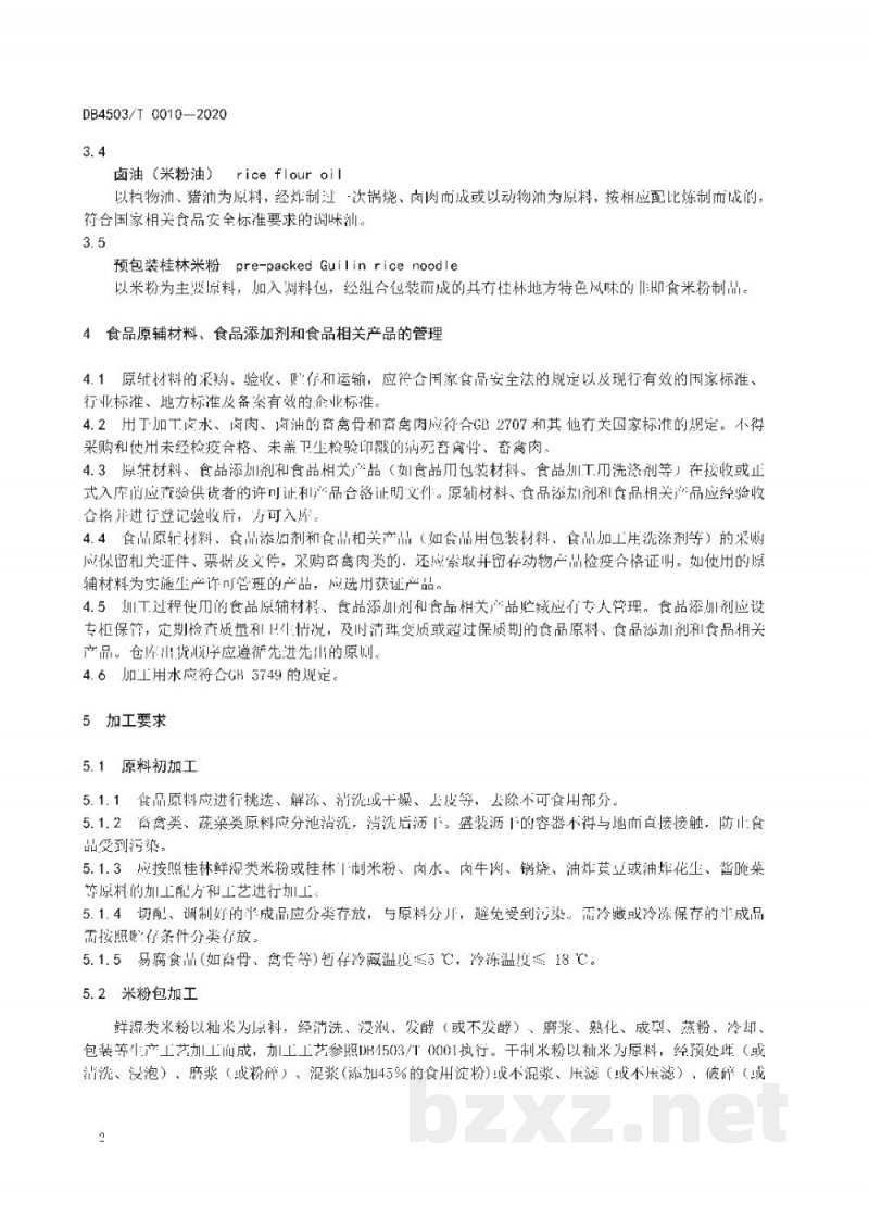 DB4503/T 0010-2020预包装桂林米粉生产操作规范 DB4503/T 0010-2020预包装桂林米粉生产操作规范