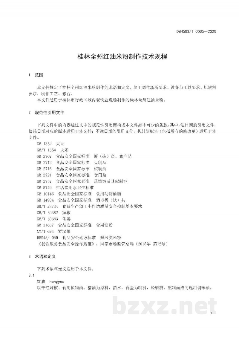 DB4503/T 0005-2020桂林全州红油米粉制作技术规程 DB4503/T 0005-2020桂林全州红油米粉制作技术规程