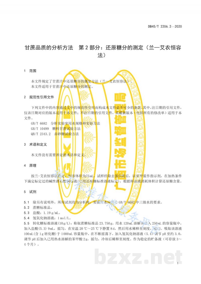 DB45/T 2206.2-2020甘蔗品质的分析方法 第2部分:还原糖分的测定(兰—艾农恒容法) DB45/T 2206.2-2020甘蔗品质的分析方法 第2部分:还原糖分的测定(兰—艾农恒容法)