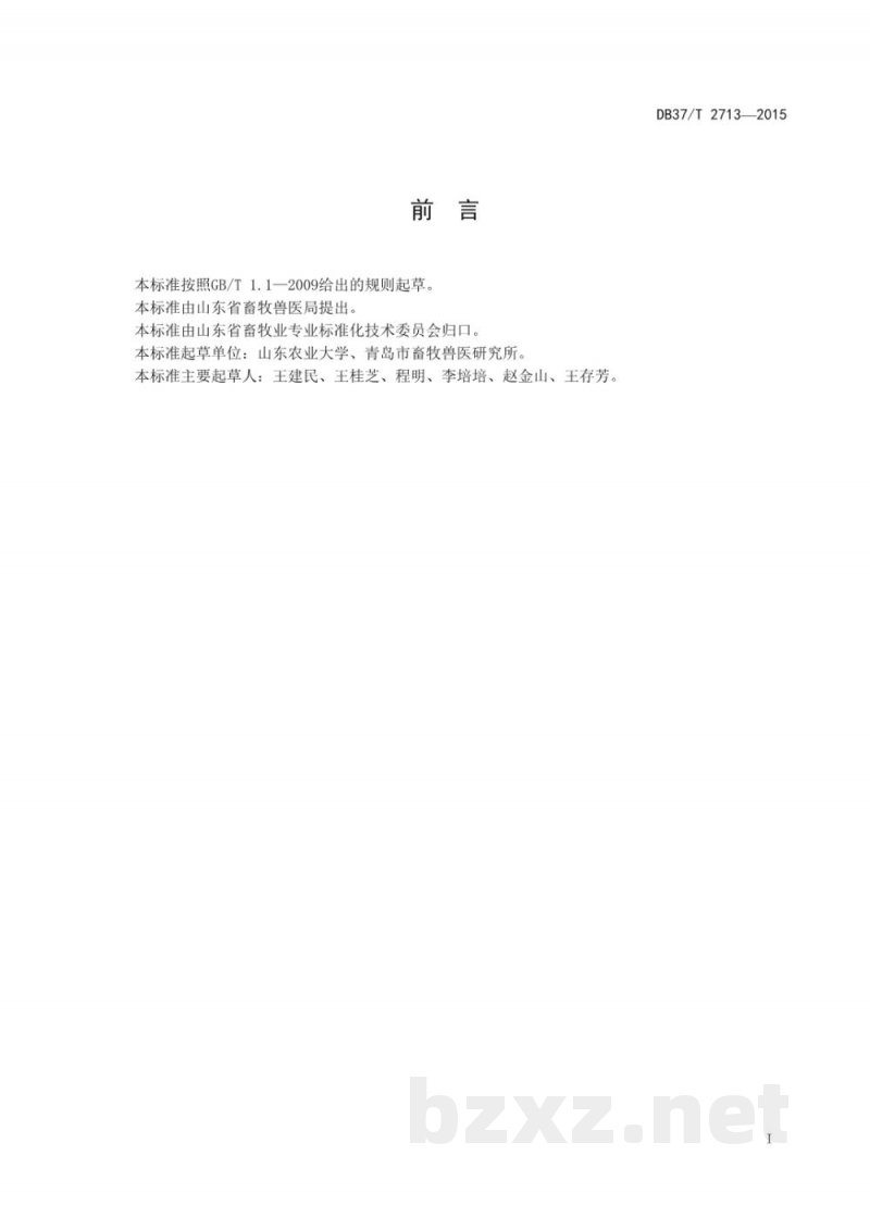 DB37/T 2713-2015奶山羊泌乳期饲养管理技术规程 DB37/T 2713-2015奶山羊泌乳期饲养管理技术规程