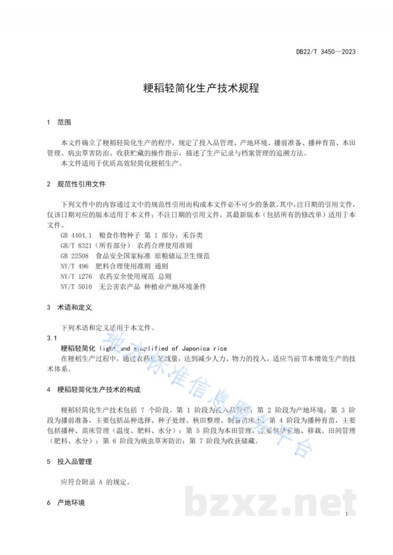 DB22/T 3450-2023粳稻轻简化生产技术规程 DB22/T 3450-2023粳稻轻简化生产技术规程