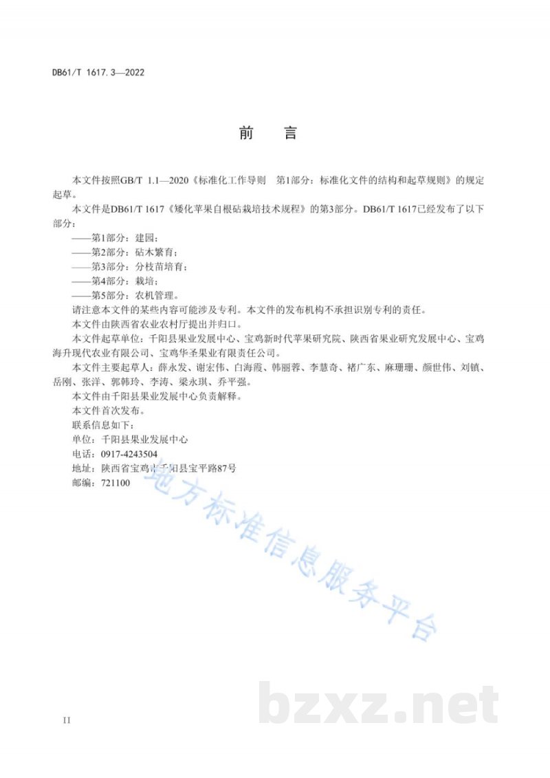 DB61/T 1617.3-2022矮化苹果自根砧栽培技术规程 第3部分:分枝苗培育 DB61/T 1617.3-2022矮化苹果自根砧栽培技术规程 第3部分:分枝苗培育
