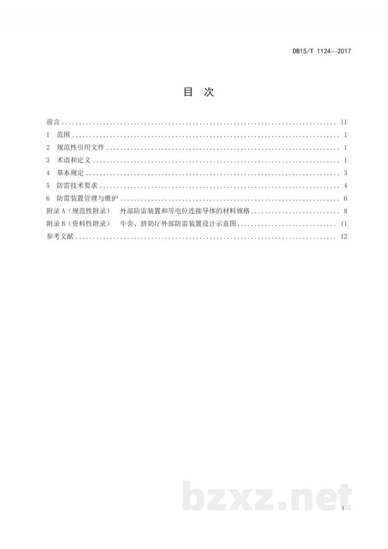 DB15/T 1124-2017乳业设施防雷技术规范 DB15/T 1124-2017乳业设施防雷技术规范