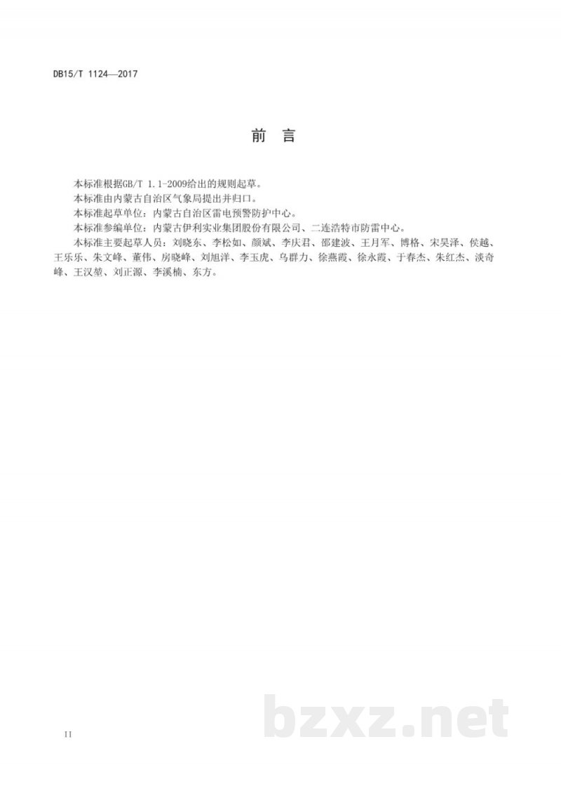DB15/T 1124-2017乳业设施防雷技术规范 DB15/T 1124-2017乳业设施防雷技术规范