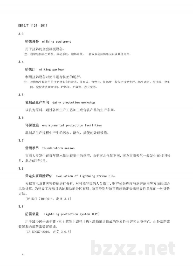 DB15/T 1124-2017乳业设施防雷技术规范 DB15/T 1124-2017乳业设施防雷技术规范