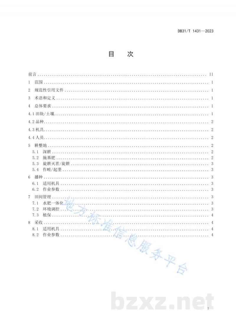 DB31/T 1431-2023鸡毛菜全程机械化生产技术要求 DB31/T 1431-2023鸡毛菜全程机械化生产技术要求