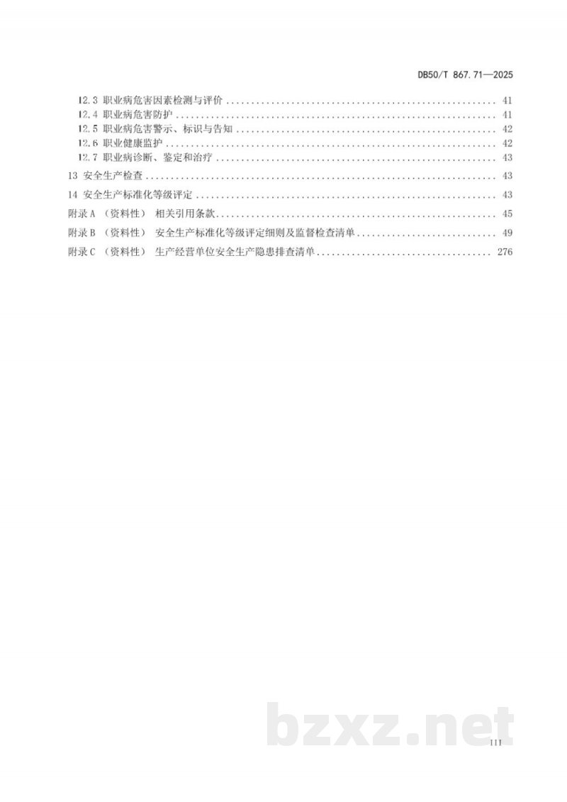 DB50/T 867.71-2025安全生产技术规范 第71部分:城市供水企业 DB50/T 867.71-2025安全生产技术规范 第71部分:城市供水企业