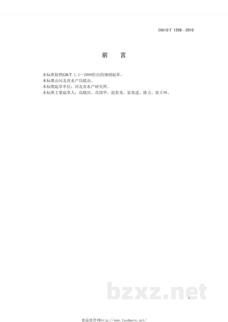 DB13/T 1259-2010鲆鲽鱼类爱德华氏菌防治技术规范 DB13/T 1259-2010鲆鲽鱼类爱德华氏菌防治技术规范