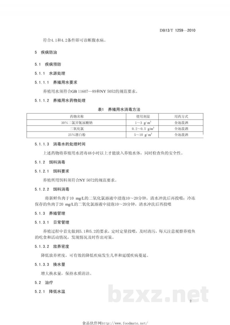 DB13/T 1259-2010鲆鲽鱼类爱德华氏菌防治技术规范 DB13/T 1259-2010鲆鲽鱼类爱德华氏菌防治技术规范