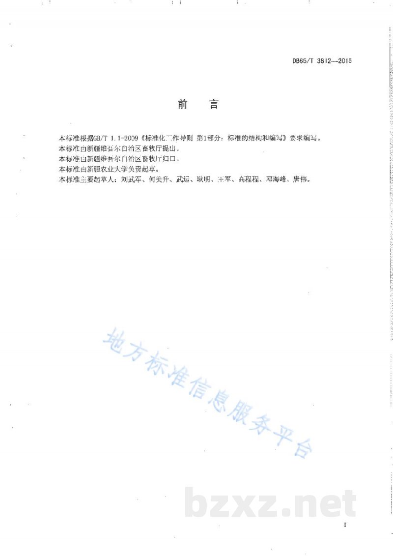 DB65/T 3812-2015乳用马标准化挤奶的技术规程 DB65/T 3812-2015乳用马标准化挤奶的技术规程