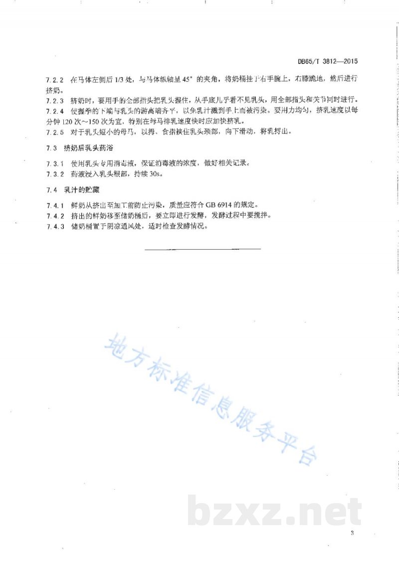 DB65/T 3812-2015乳用马标准化挤奶的技术规程 DB65/T 3812-2015乳用马标准化挤奶的技术规程