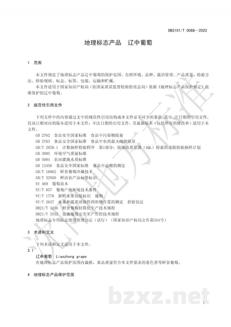 DB2101/T 0088-2023地理标志产品 辽中葡萄 DB2101/T 0088-2023地理标志产品 辽中葡萄