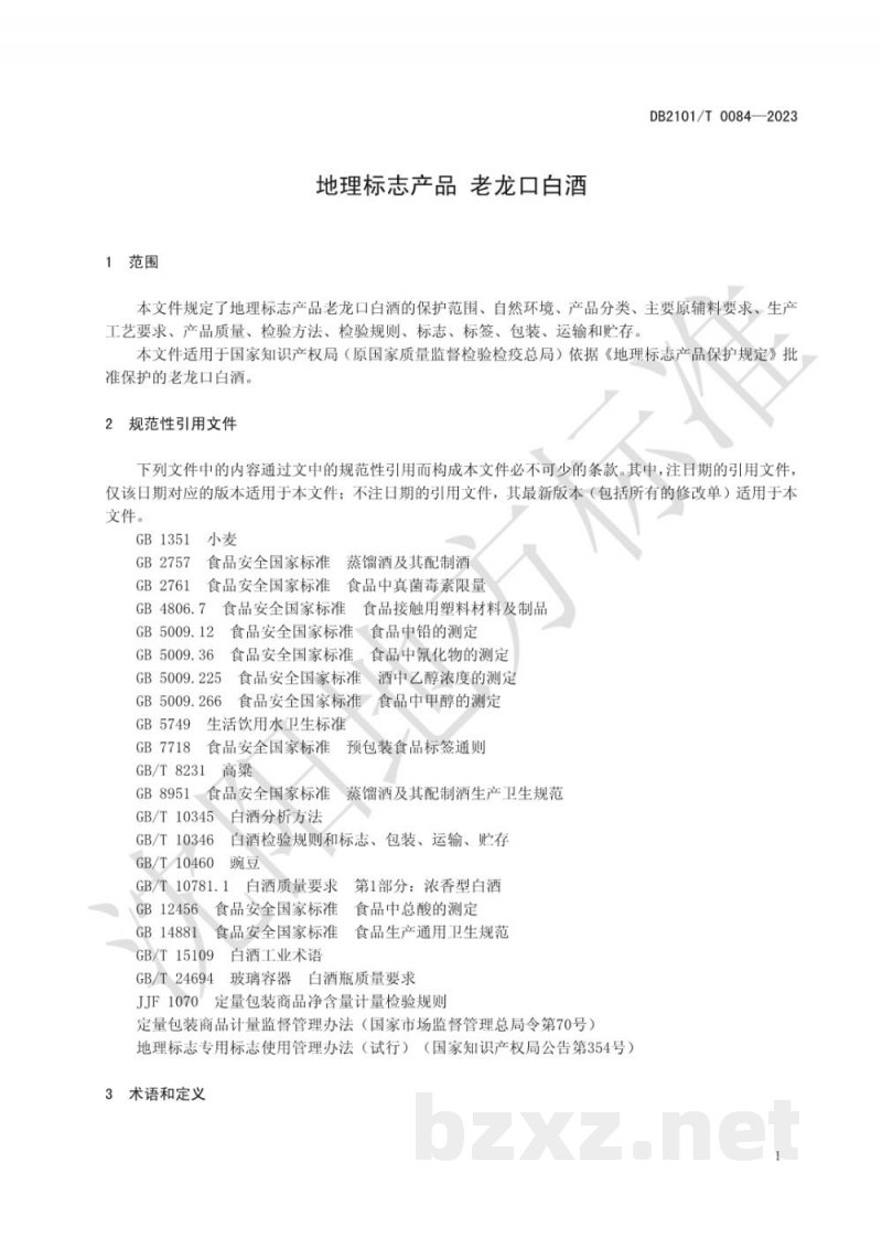 DB2101/T 0084-2023地理标志产品 老龙口白酒 DB2101/T 0084-2023地理标志产品 老龙口白酒