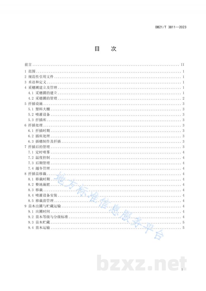 DB21/T 3811-2023平欧杂种榛嫩枝扦插育苗技术规程 DB21/T 3811-2023平欧杂种榛嫩枝扦插育苗技术规程