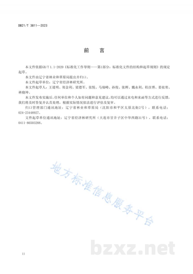 DB21/T 3811-2023平欧杂种榛嫩枝扦插育苗技术规程 DB21/T 3811-2023平欧杂种榛嫩枝扦插育苗技术规程