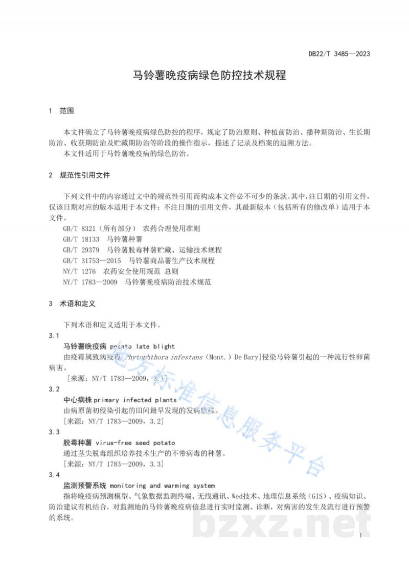 DB22/T 3485-2023马铃薯晚疫病绿色防控技术规程 DB22/T 3485-2023马铃薯晚疫病绿色防控技术规程