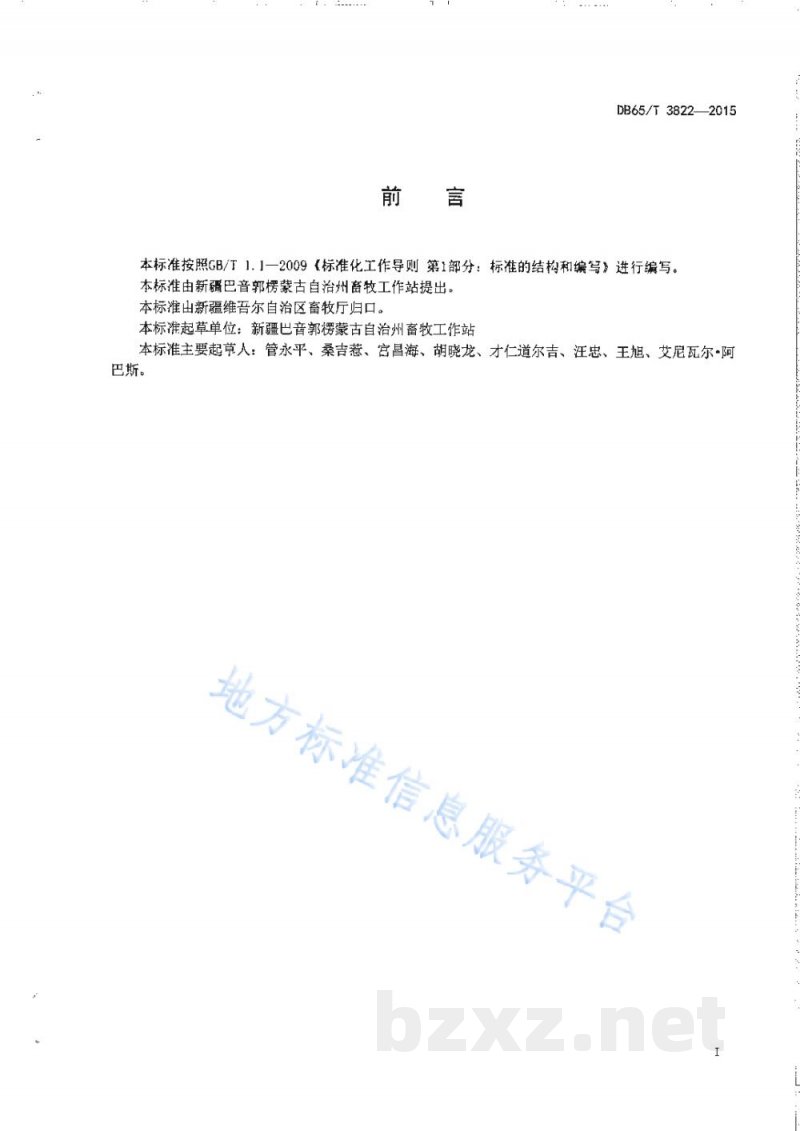 DB65/T 3822-2015昆仑羊种羊 DB65/T 3822-2015昆仑羊种羊