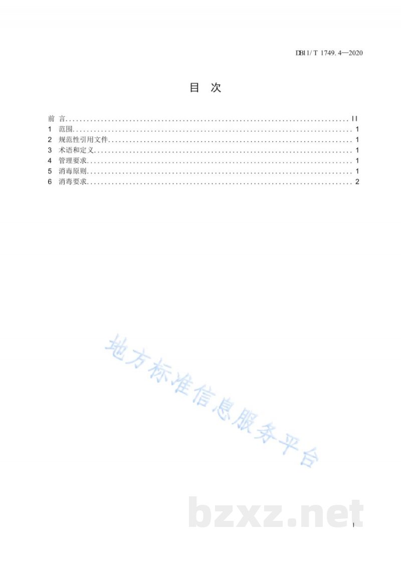 DB11/T 1749.4-2020呼吸道传染病疫情防控消毒技术规范 第4部分:公共场所 DB11/T 1749.4-2020呼吸道传染病疫情防控消毒技术规范 第4部分:公共场所