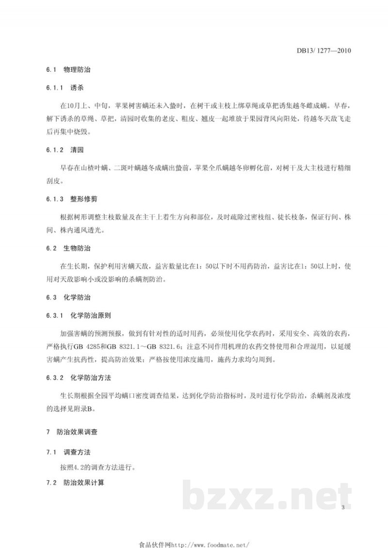 DB13/T 1277-2010苹果树害螨综合防治技术规程 DB13/T 1277-2010苹果树害螨综合防治技术规程