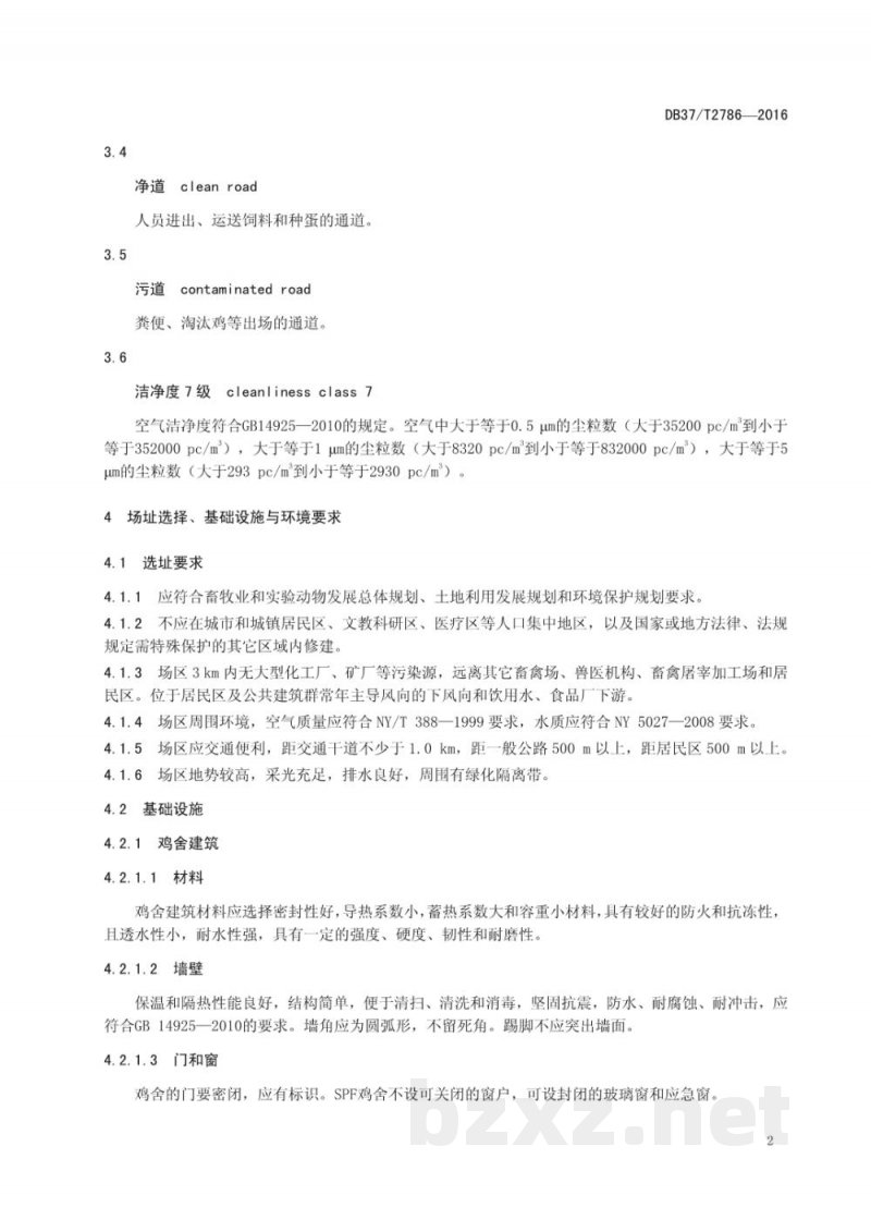 DB37/T 2786-2016无特定病原(SPF)鸡场生产管理规范 DB37/T 2786-2016无特定病原(SPF)鸡场生产管理规范