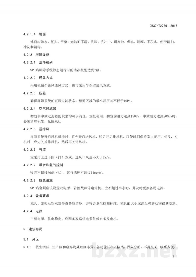 DB37/T 2786-2016无特定病原(SPF)鸡场生产管理规范 DB37/T 2786-2016无特定病原(SPF)鸡场生产管理规范
