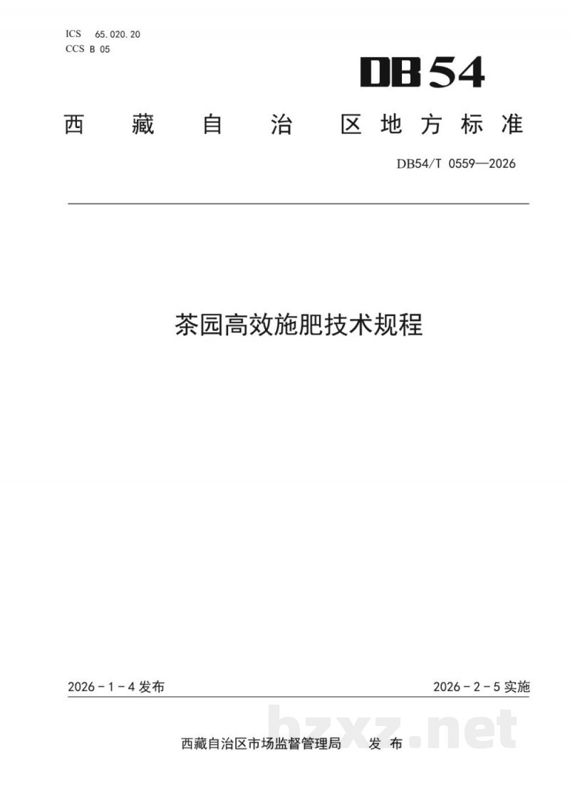DB54/T 0559-2026茶园高效施肥技术规程 DB54/T 0559-2026茶园高效施肥技术规程