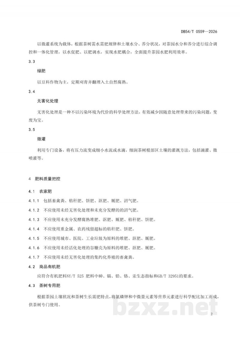 DB54/T 0559-2026茶园高效施肥技术规程 DB54/T 0559-2026茶园高效施肥技术规程