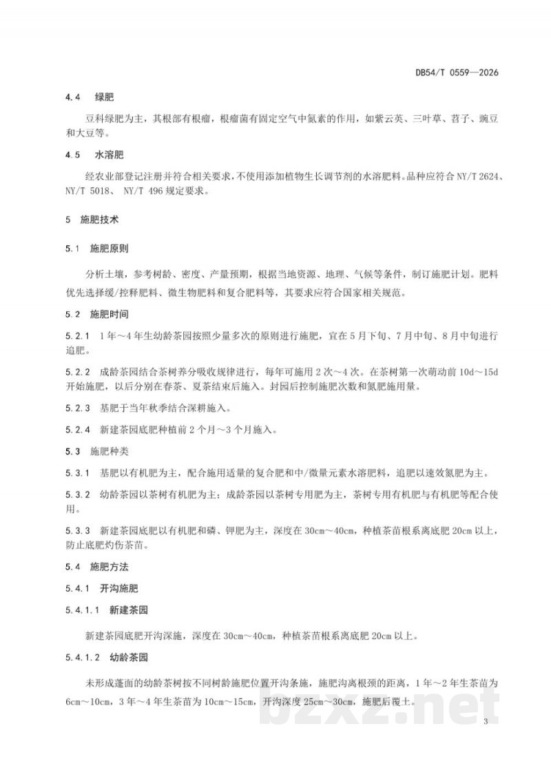 DB54/T 0559-2026茶园高效施肥技术规程 DB54/T 0559-2026茶园高效施肥技术规程