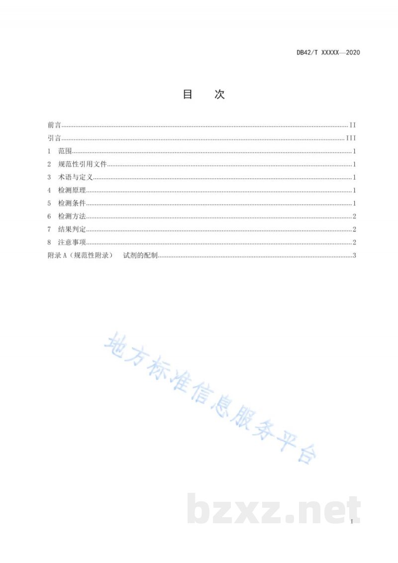 DB42/T 1594-2020猪丹毒(红斑丹毒丝菌)PCR鉴别诊断技术规程 DB42/T 1594-2020猪丹毒(红斑丹毒丝菌)PCR鉴别诊断技术规程