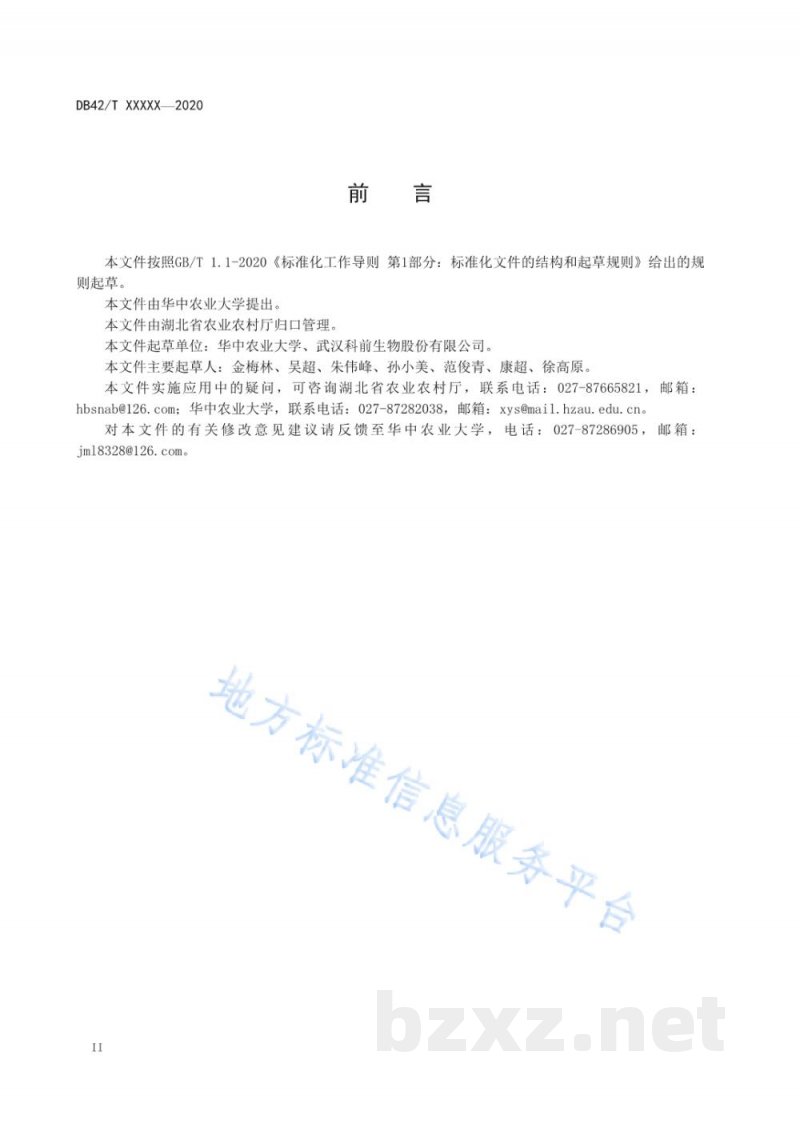 DB42/T 1594-2020猪丹毒(红斑丹毒丝菌)PCR鉴别诊断技术规程 DB42/T 1594-2020猪丹毒(红斑丹毒丝菌)PCR鉴别诊断技术规程
