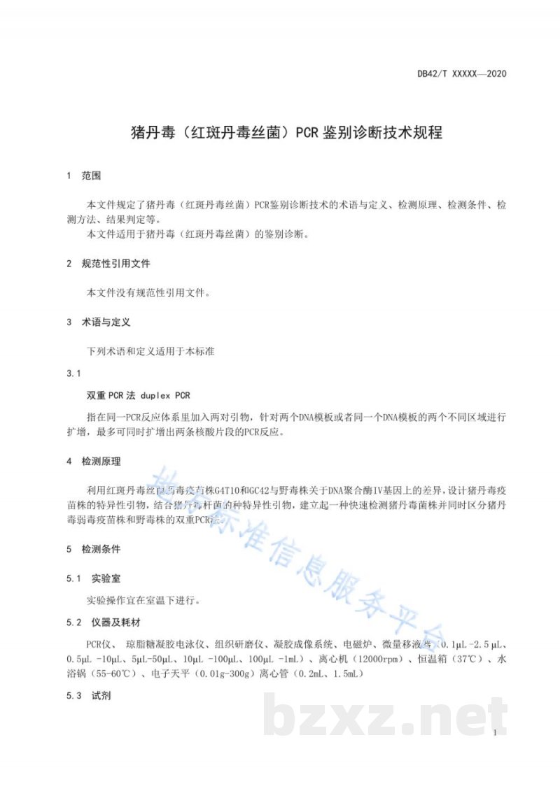 DB42/T 1594-2020猪丹毒(红斑丹毒丝菌)PCR鉴别诊断技术规程 DB42/T 1594-2020猪丹毒(红斑丹毒丝菌)PCR鉴别诊断技术规程