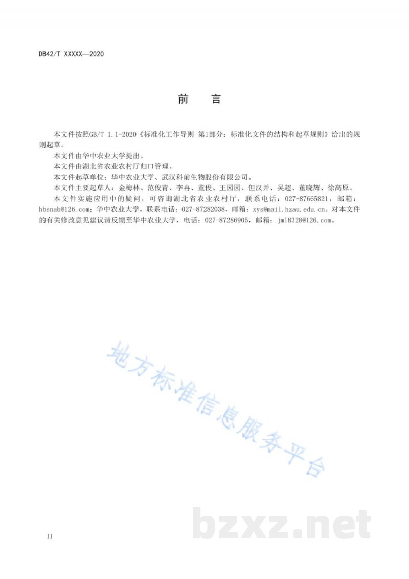 DB42/T 1589-2020H7亚型禽流感病毒竞争ELSIA抗体检测方法 DB42/T 1589-2020H7亚型禽流感病毒竞争ELSIA抗体检测方法