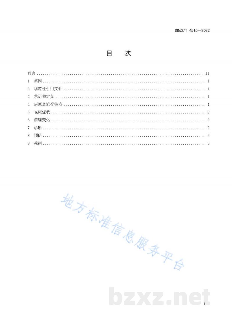 DB62/T 4515-2022规模化养鸡场禽霍乱防控技术规范 DB62/T 4515-2022规模化养鸡场禽霍乱防控技术规范